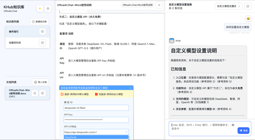 KHub 知识库管理主页