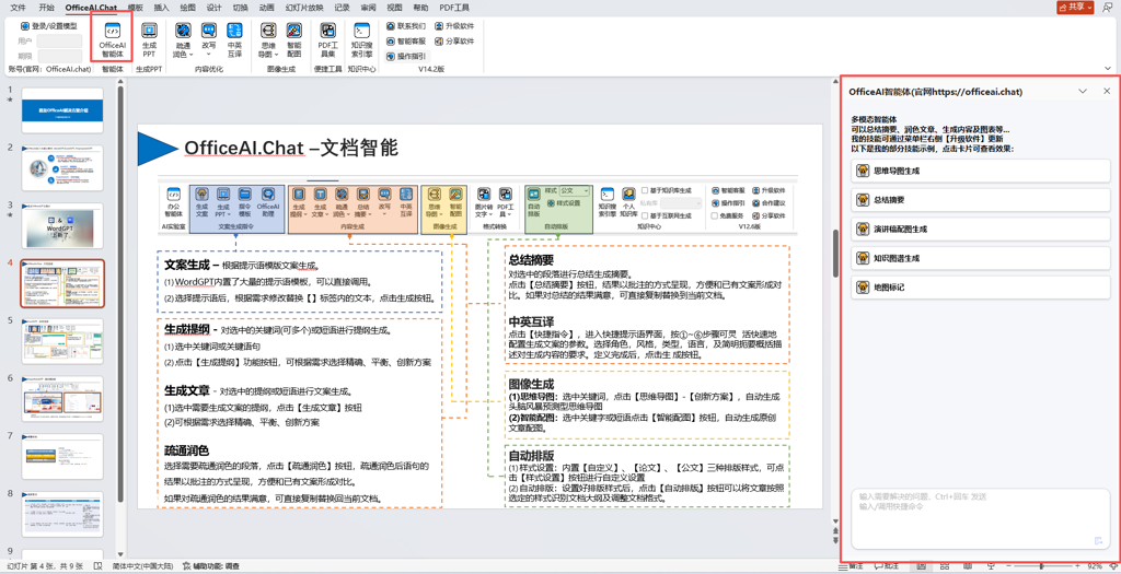 OfficeAI 智能体
