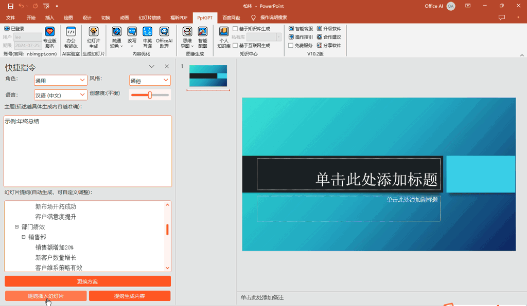 生成 PPT